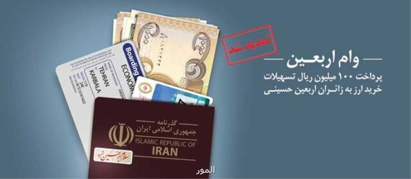 طرح زائرین اربعین حسینی، خدمتی دیگر از بانک ملی ایران