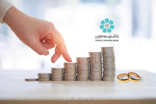 سقف وام ازدواج در بانك توسعه تعاون افزایش یافت