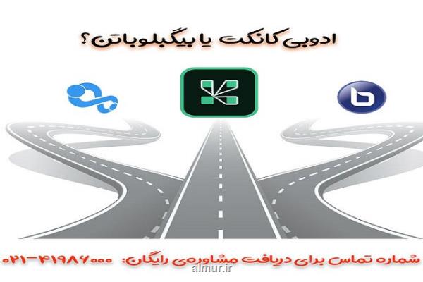 ادوبی كانكت یا بیگبلوباتن؟