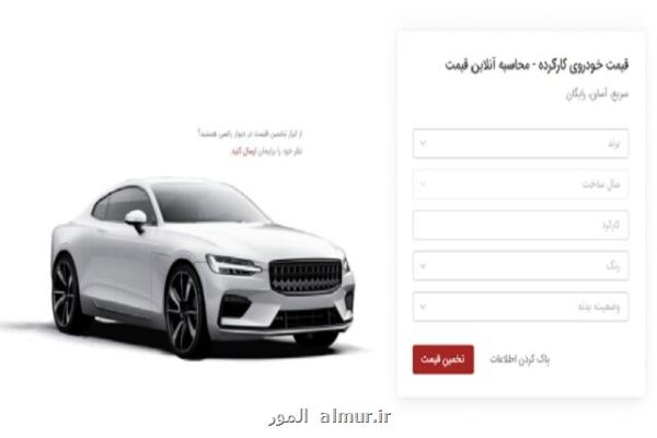 بهترین راه برای پیدا کردن قیمت منصفانه خودرو دست دوم
