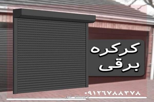 هر آنچه در خرید و نصب کرکره برقی و جک درب پارکینگ باید بدانید