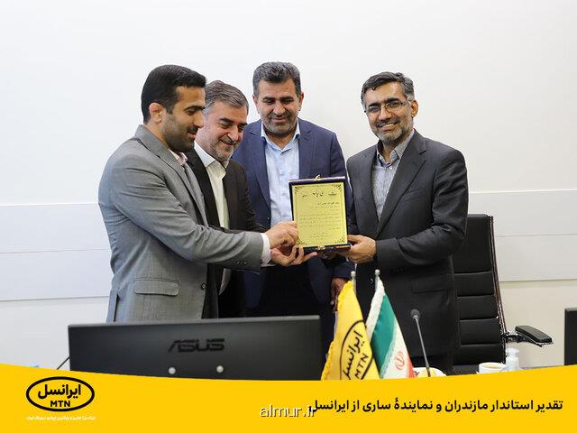 تقدیر استاندار مازندران و نماینده ی ساری از ایرانسل