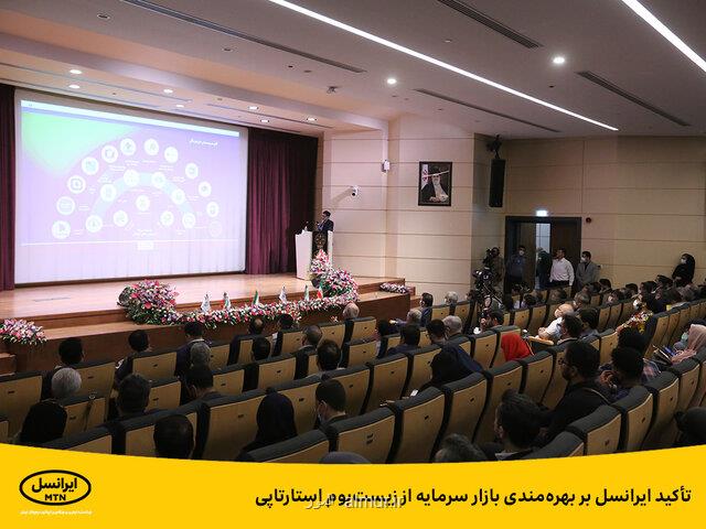 تاکید ایرانسل بر بهره مندی بازار سرمایه از زیست بوم استارتاپی
