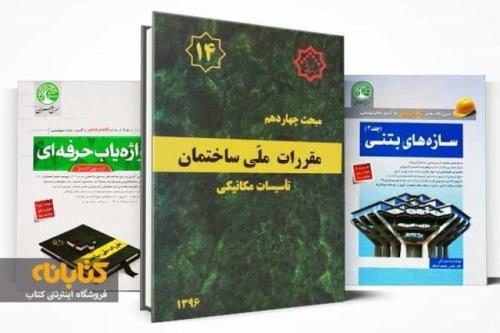 معرفی منابع آزمون نظام مهندسی