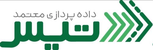 صدور مجوز شرکت معتمد داده پردازی تیس