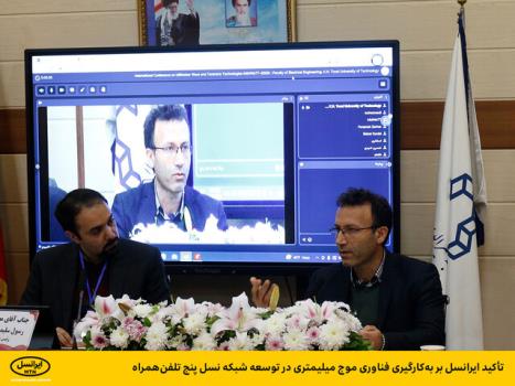 تأکید ایرانسل بر به کارگیری فناوری موج میلی متری در توسعه شبکه نسل پنج تلفن همراه