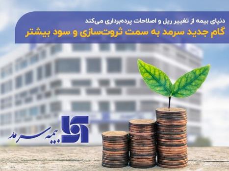 گام جدید سرمد به سمت ثروت سازی و سود بیشتر