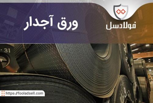 بررسی قیمت ورق آجدار و معرفی انواع ورق آجدار