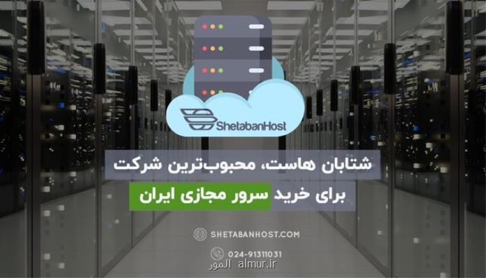 خرید سرور مجازی ایران