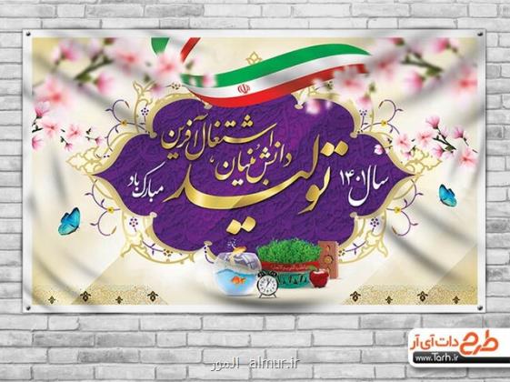 مجموعه قالب آماده برای طراحی بنر شعار سال و چند نکته پیرامون آن