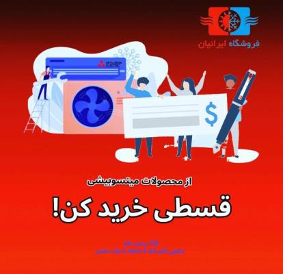 کولرگازی اقساطی در کرج