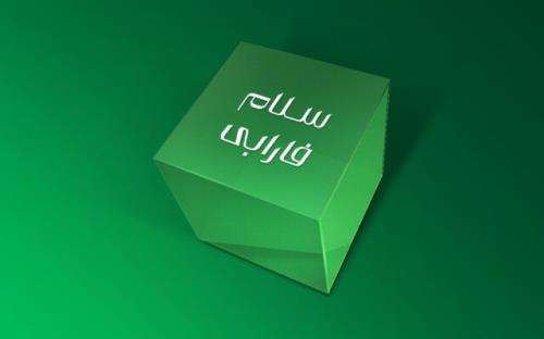 صندوق سلام فارابی، بهترین جایگزین خرید سهام