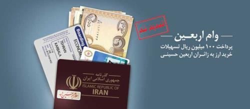 طرح زائرین اربعین حسینی، خدمتی دیگر از بانک ملی ایران