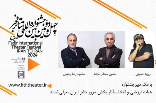 معرفی هیات انتخاب بخش مرور جشنواره بین المللی تئاتر فجر