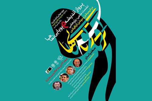 انیمیشن و موشن گرافی سوژه نشست تخصصی در موزه امام علی (ع) شد