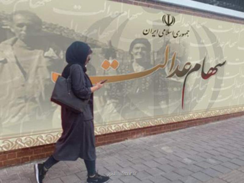 زمان انتقال قهری سهام عدالت متوفیان مشخص شد یک سفارش جدی به وراث