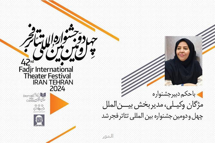 انتصاب مدیر بخش بین الملل چهل و دومین جشنواره تئاتر فجر