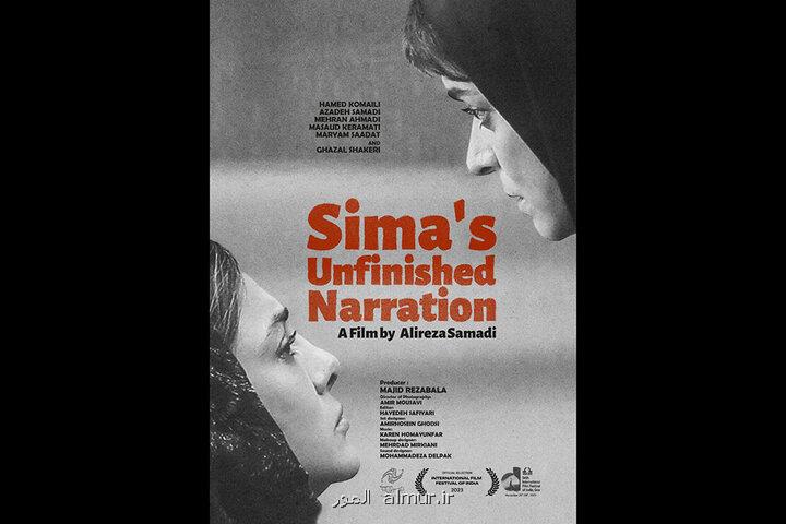 روایت ناتمام سیما در هندوستان تمام می شود