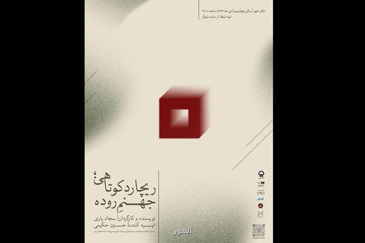 اجرای ریچارد کوتاهی، جهنم روده در چهارسو