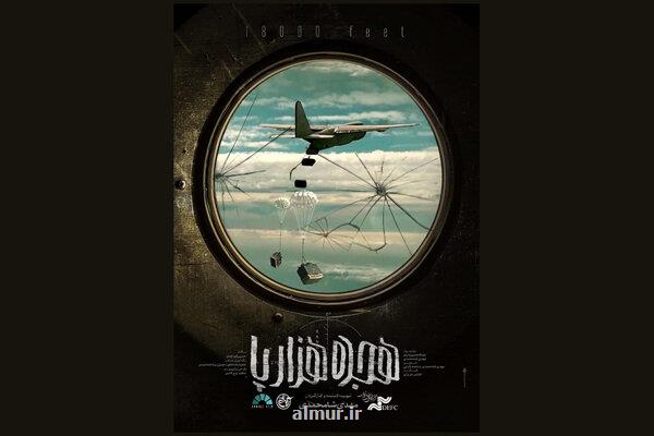 پنجمین پاتوق رواق به ارتفاع هجده هزارپا رسید