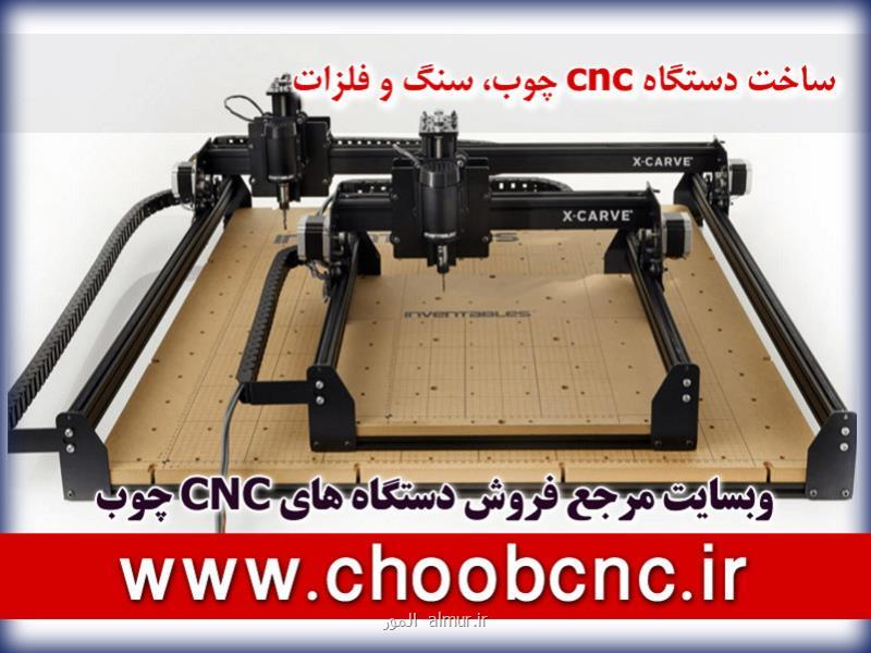 اصول ساخت دستگاه cnc چوب و فلزات