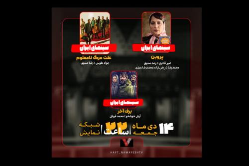 پروین و 2 فیلم درحال اکران روی میز هفت