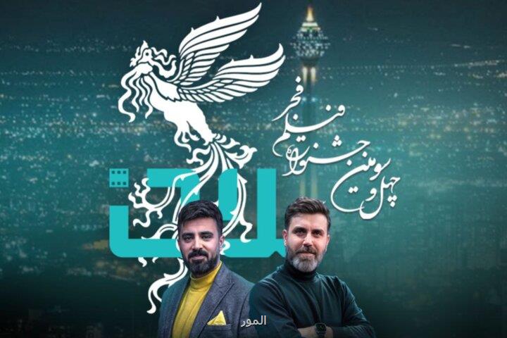 هنرمندان فجر 43 میهمان ویژه برنامه آن می شوند