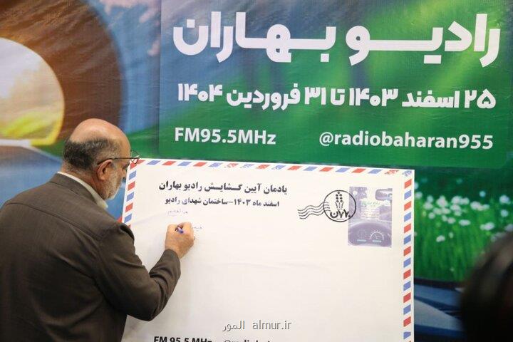 پخش پادکست از رادیو بهاران جذابیت گردشگری ایران را بشنوید