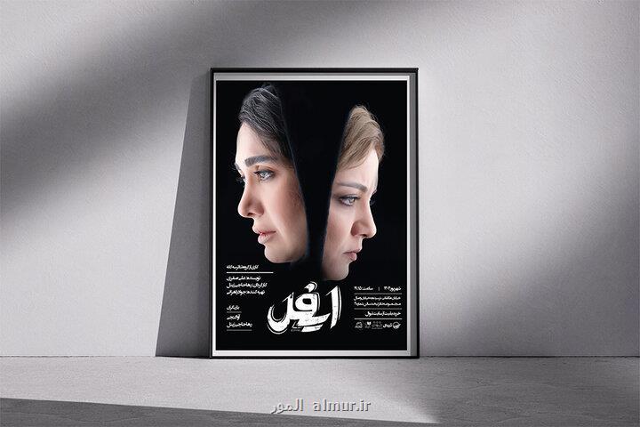 قصه مهاجرت ۲ زن ایرانی به فرانسه ایفل را در تماشاخانه لبخند ببینید