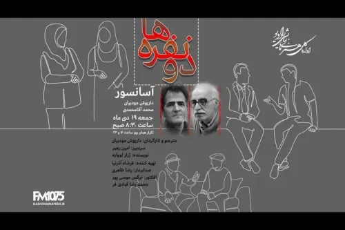 نمایش رادیویی آسانسور روی آنتن می رود