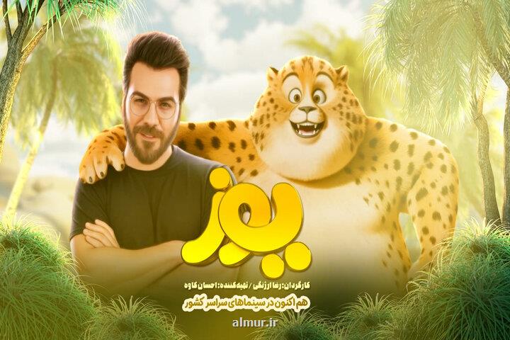 گرشا رضایی برای یوز خواند، انتشار قطعه ایران