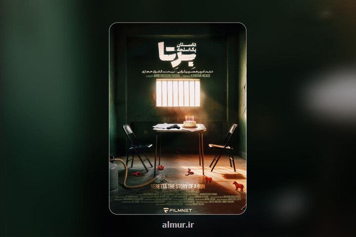 اسامی بازیگران سریال برتا داستان یک اسلحه اعلام گردید پخش از امروز اسامی بازیگران سریال برتا داستان یک اسلحه اعلام گردید پخش از امروز