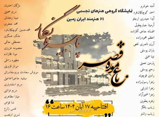 پاییزنگار روایت رنگ ها و احساس ها در باغ موزه قصر