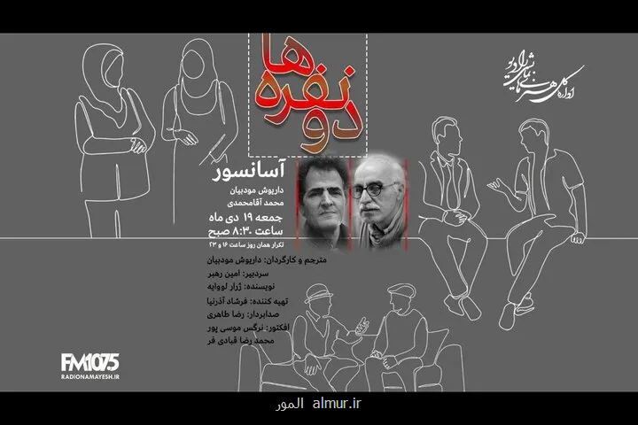 نمایش رادیویی آسانسور روی آنتن می رود