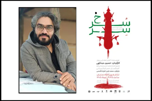 سرسرخ در کارگاه نمایش به صحنه می رود داستان پشیمانی و فراموشی