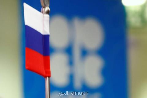 حمایت روسیه از قرارداد كاهش تولید نفت