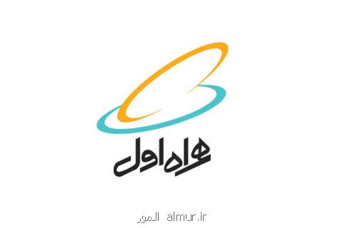 تحولات جدید در بزرگ ترین اپراتور كشور