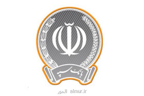 خرید ارز حاصل از صادرات و افتتاح حساب سپرده ارزی توسط بانك سپه