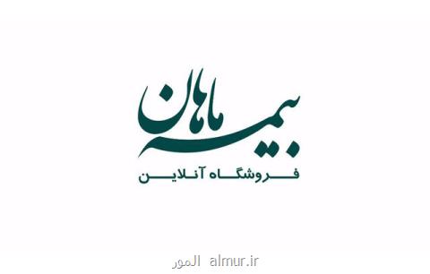 هتریك بیمه، بین دو نیمه كمپین جدید فروشگاه آنلاین بیمه ماهان