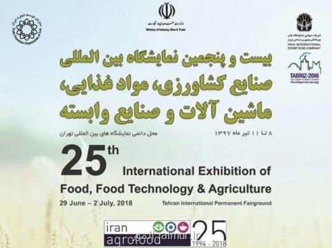 حضور فعالان صنایع كشاورزی و موادغذایی در نمایشگاه اگروفود