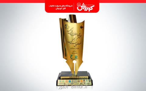 افق كوروش موفق به دریافت جایزه ملی مسئولیت اجتماعی شد