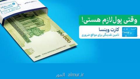 بانك سامان از سپرده وینسا رونمایی نمود