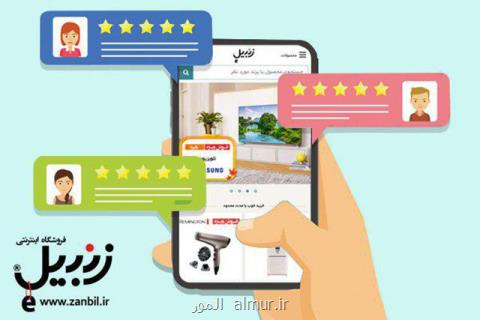 تجربه خرید از فروشگاه زنبیل