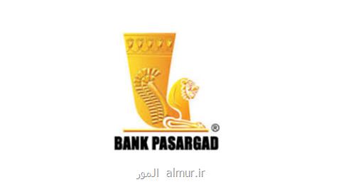 نماد بانك پاسارگاد با رشد ۳۳ درصدی در قیمت بازگشایی شد