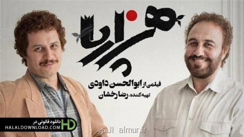 دانلود فیلم هزارپا با كیفیت FULL HD در حلال دانلود