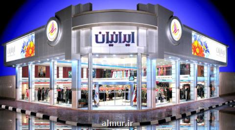 استخدام فوری در فروشگاه بزرگ ایرانی ها
