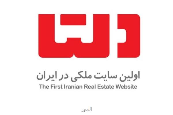 تاثیر سایت های ملكی بر كاهش قیمت مسكن