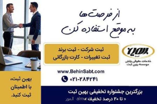 ثبت شركت در ایران چگونه انجام می شود؟