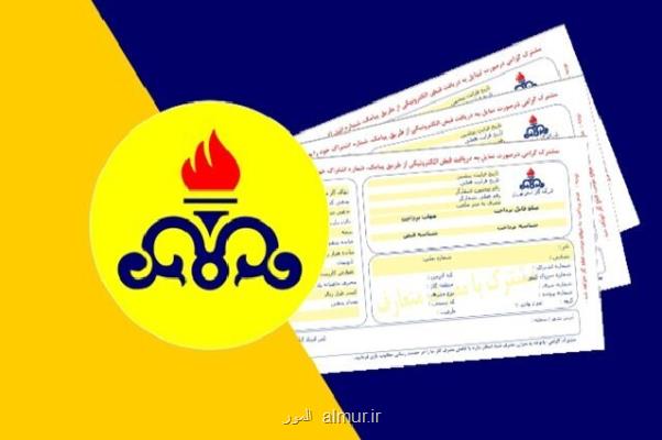 دریافت قبض پیامكی گاز و خداحافظی با قبض های كاغذی