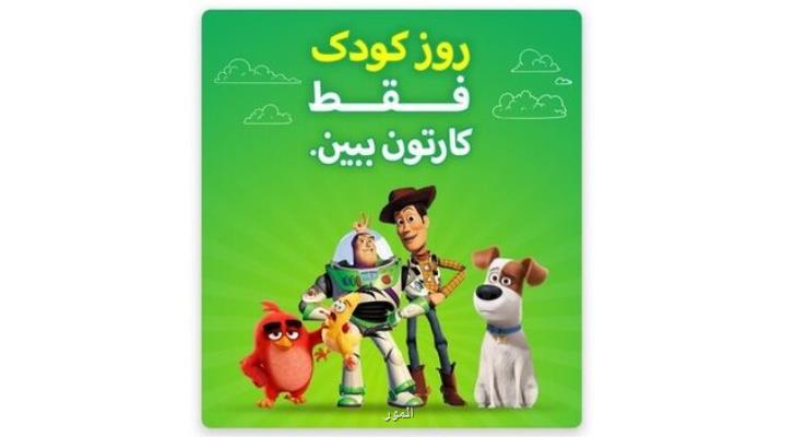 ویدیو، بازی و برنامه های كودكانه در بازار به مناسبت روز جهانی كودك